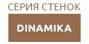 DINAMIKA купить в Высоковске