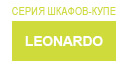 Leonardo купить в Высоковске
