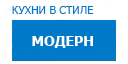 Модерн кухни купить в Высоковске