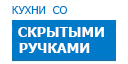 Скрытые ручки кухни купить в Высоковске